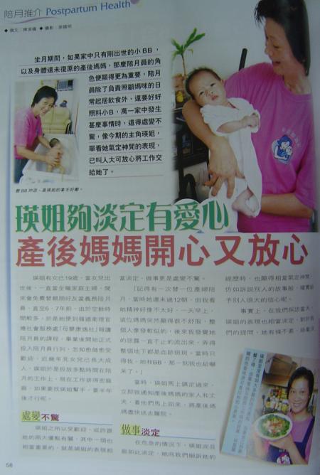 孕媽媽雜誌(39期) 陪月推介