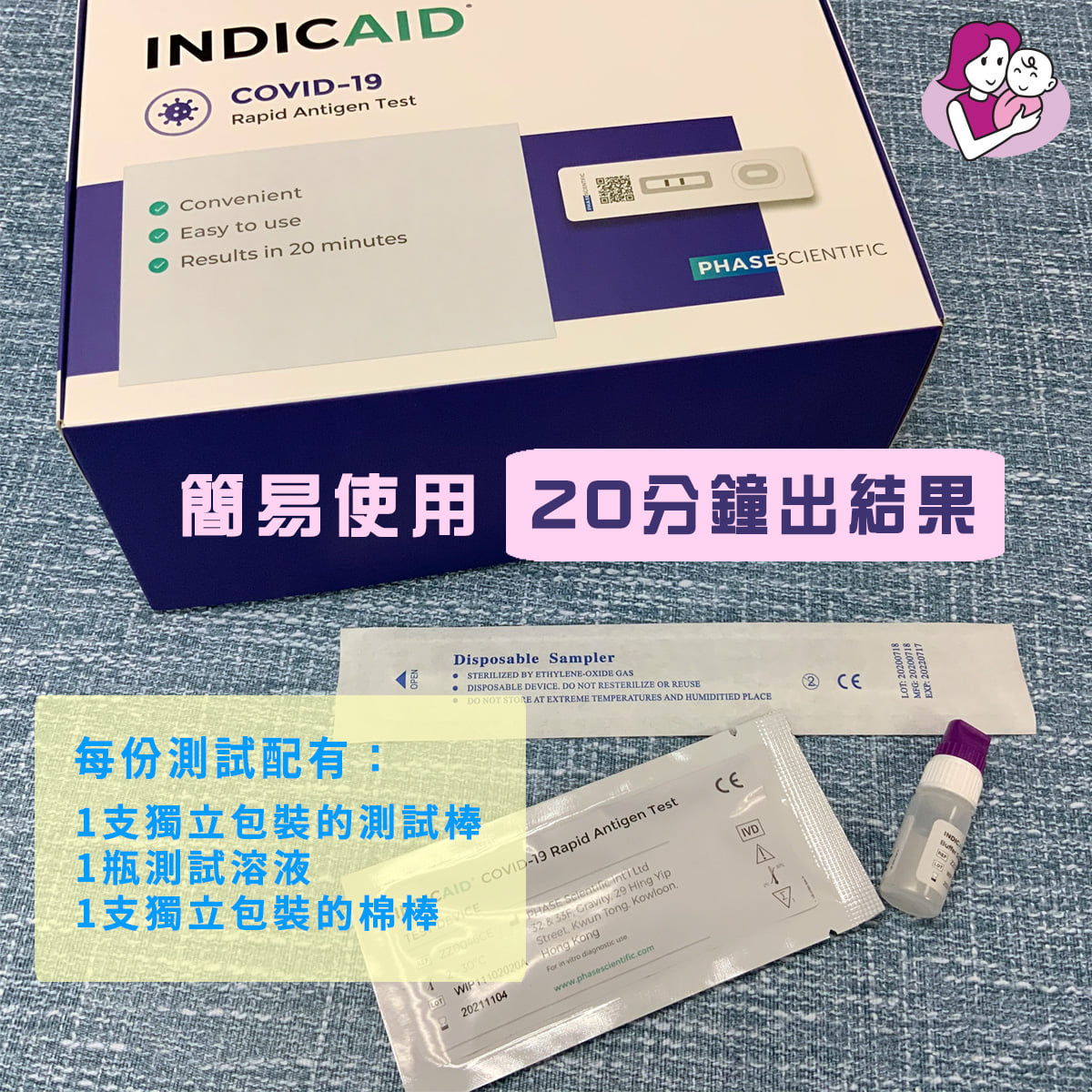 新冠肺炎快速抗原測試試劑盒 INDICAID COVID-19 Rapid Antigen Test