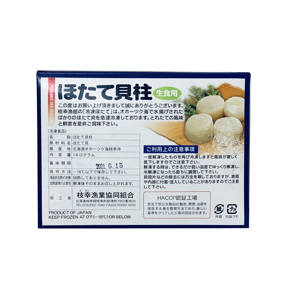 2S日本北海道刺身帶子(約36-40粒/1kg/盒) - 母嬰康逸協會有限公司